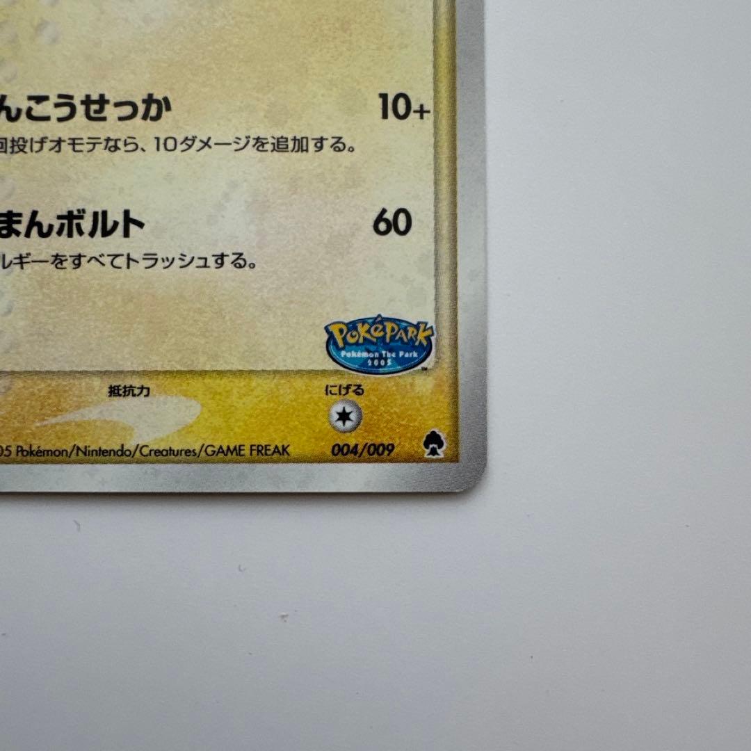 ポケパークのピカチュウ プロモ ポケモンカード