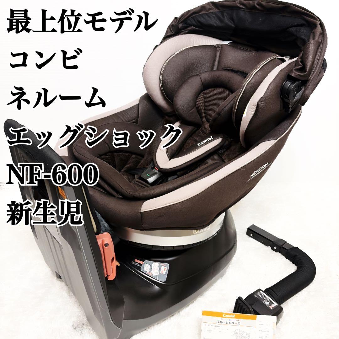最上位モデル コンビ ネルーム エッグショック NF-600 新生児【美品】