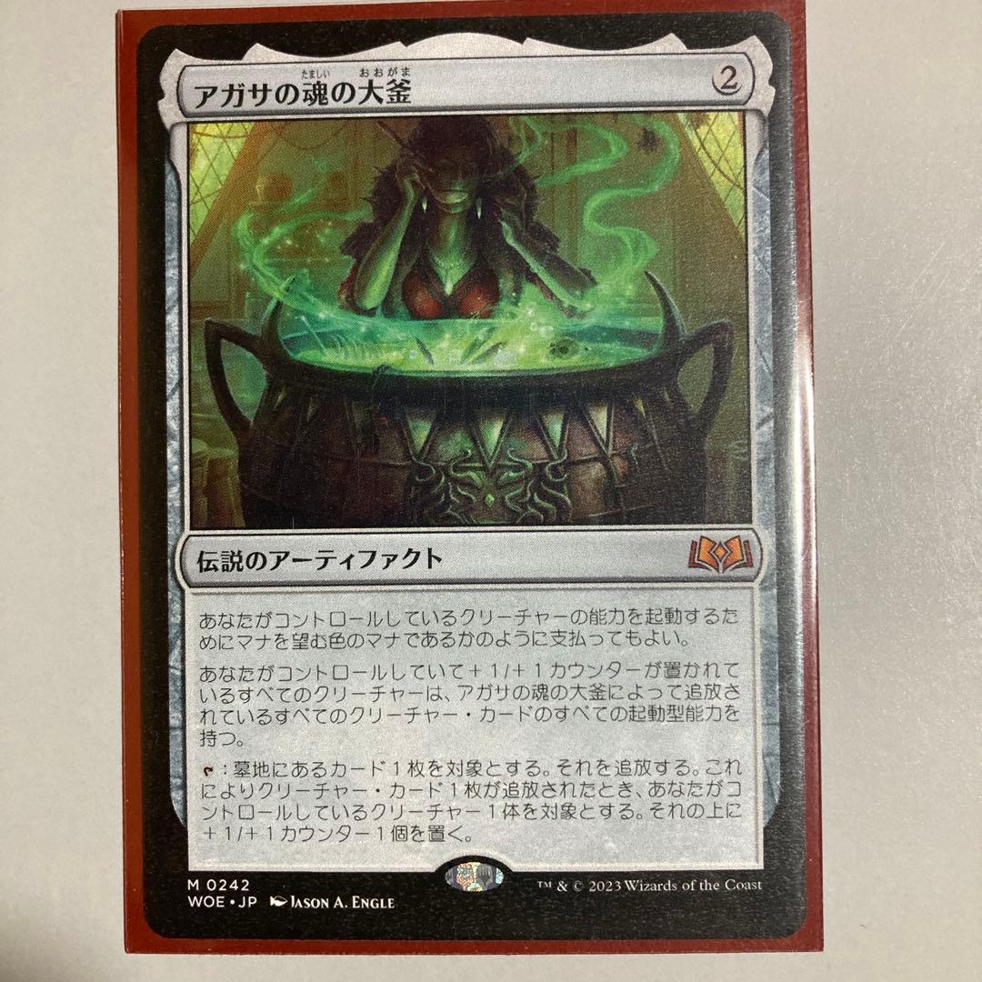 アガサの魂の大釜　1枚　mtg