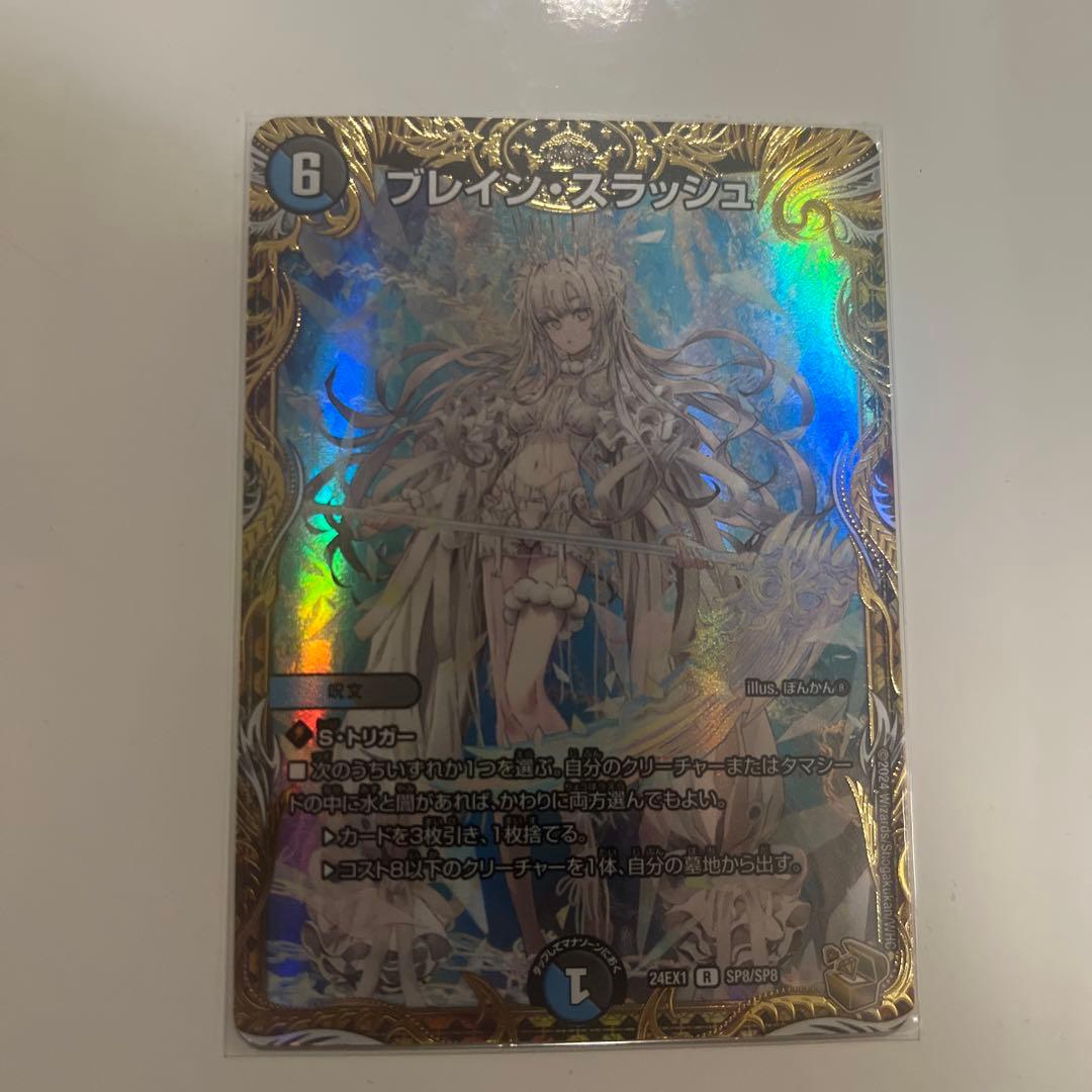 デュエルマスターズ　ブレイン・スラッシュ 金トレジャー