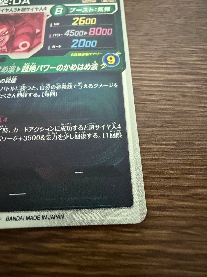 ドラゴンボールダイバーズSDV5-055★ GDR 孫悟空:DA パラレル