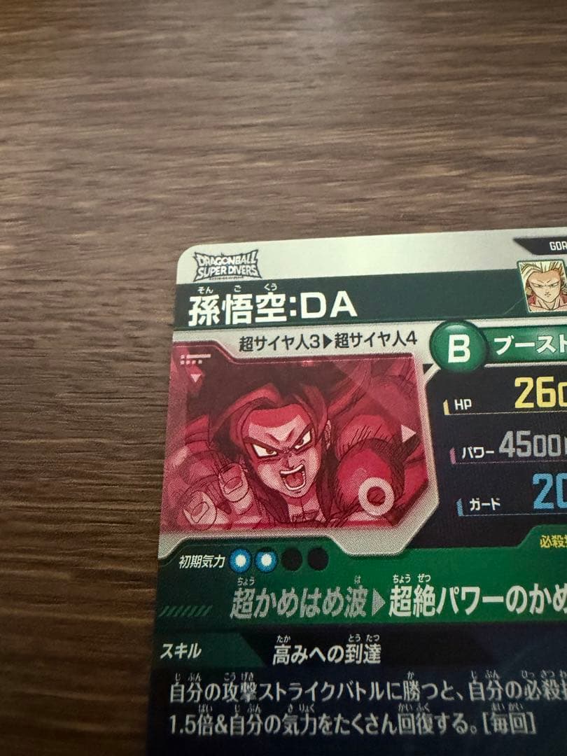 ドラゴンボールダイバーズSDV5-055★ GDR 孫悟空:DA パラレル