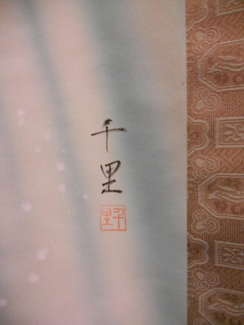 掛け軸 西村千里 大昇鯉 大勝利 絹本 希少 軸装 茶道具 掛軸 美品 です。