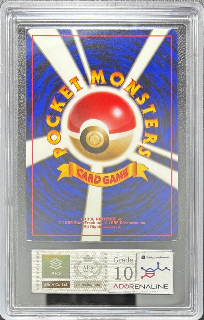 【ARS10】ドククラゲ 旧裏 サザンアイランド