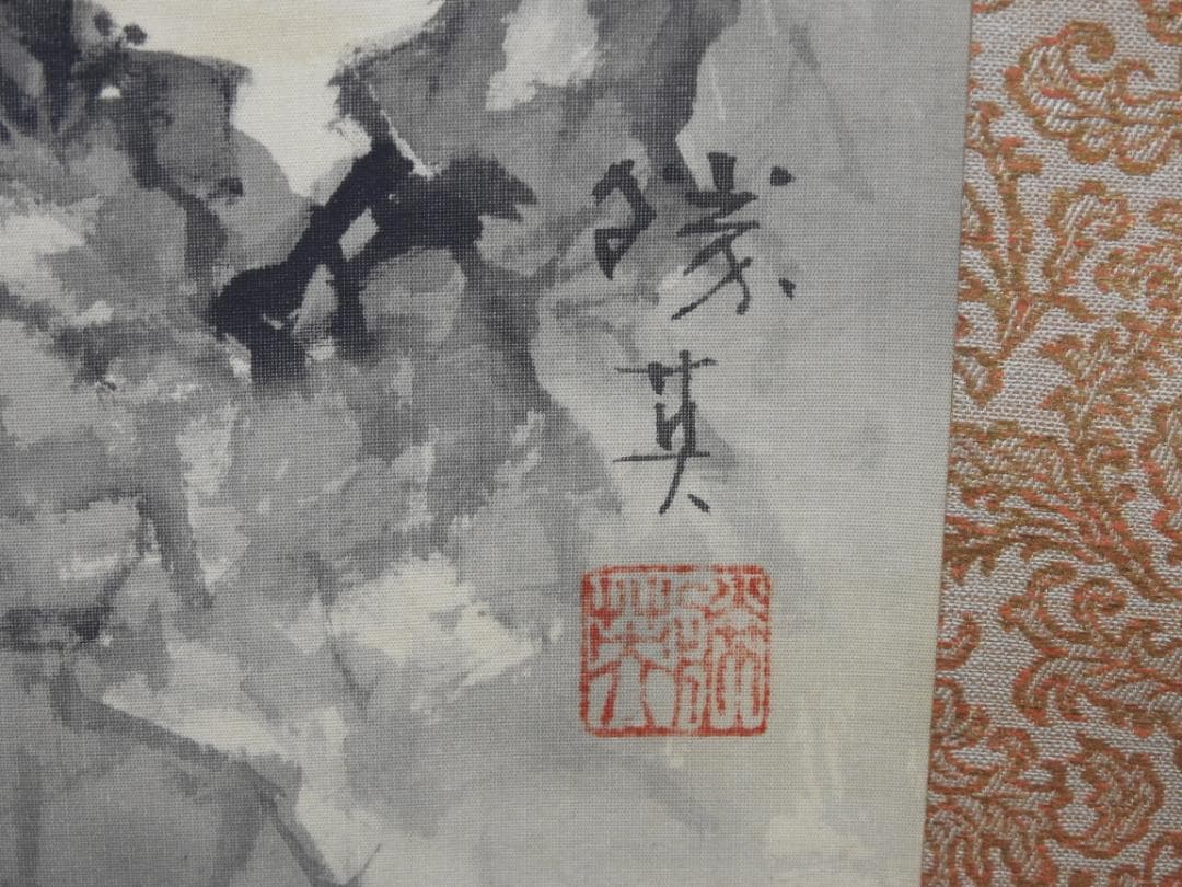 荒川勝英　水墨山水　二重箱　共箱　M1541