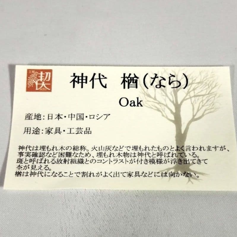 神代 楢　工房楔　ペンシル楔　新品未使用　Oak
