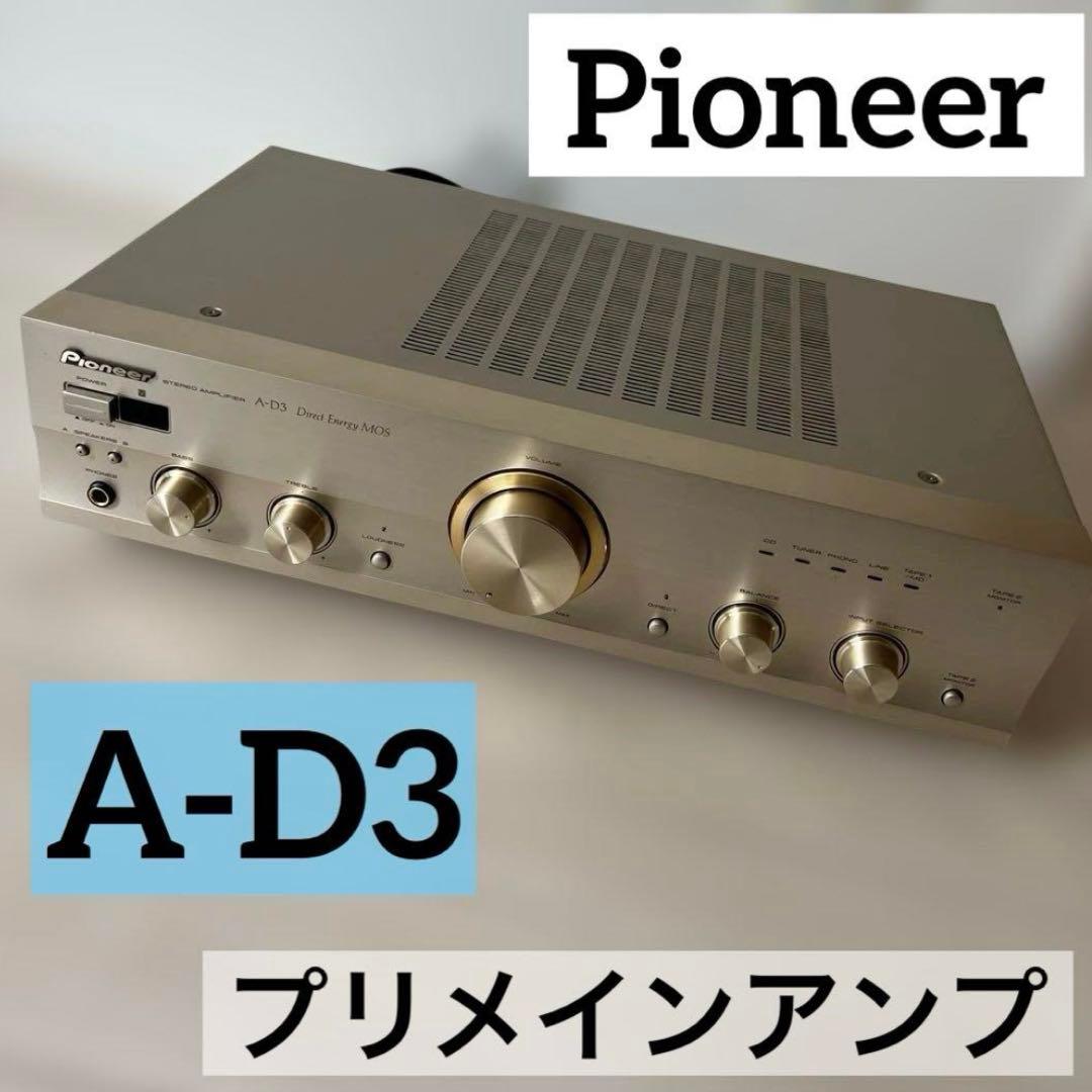 Pioneer プリメインアンプ A-D3