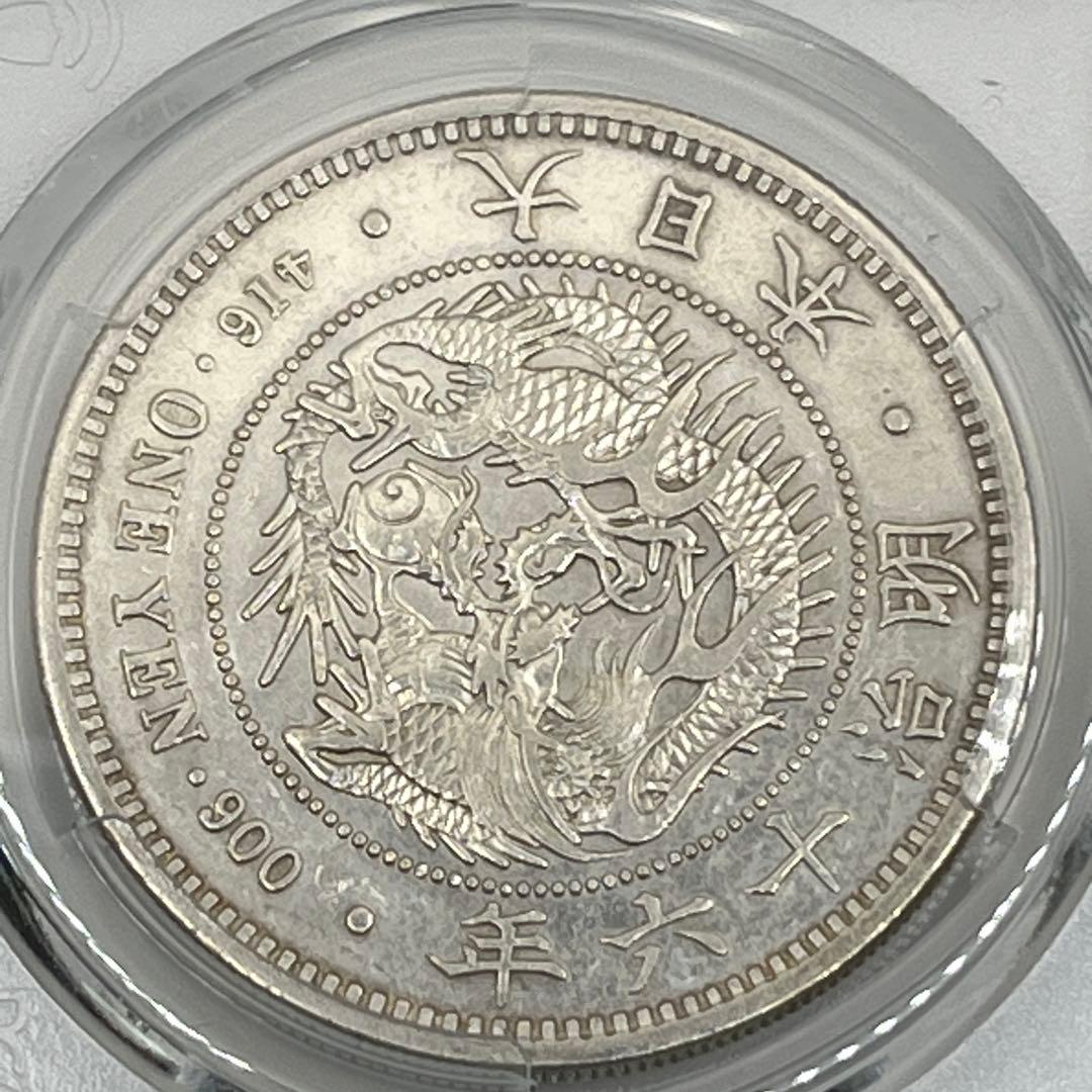 内*田様 大型 明治十六年 新一円銀貨 PCGS Repaired-AU 準未使