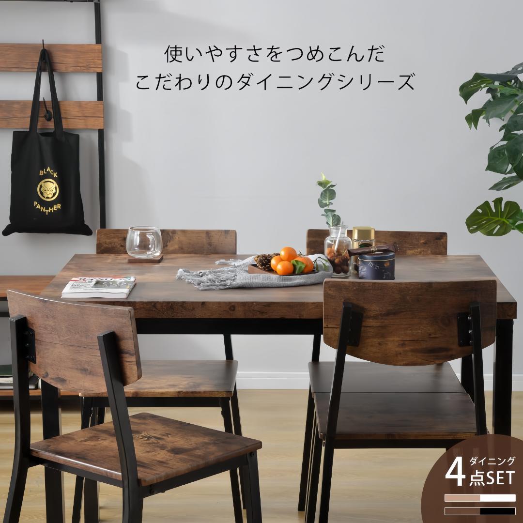 人気再入荷！ダイニングセット 4人掛け現代風　シンプル　オシャレ　BROWN