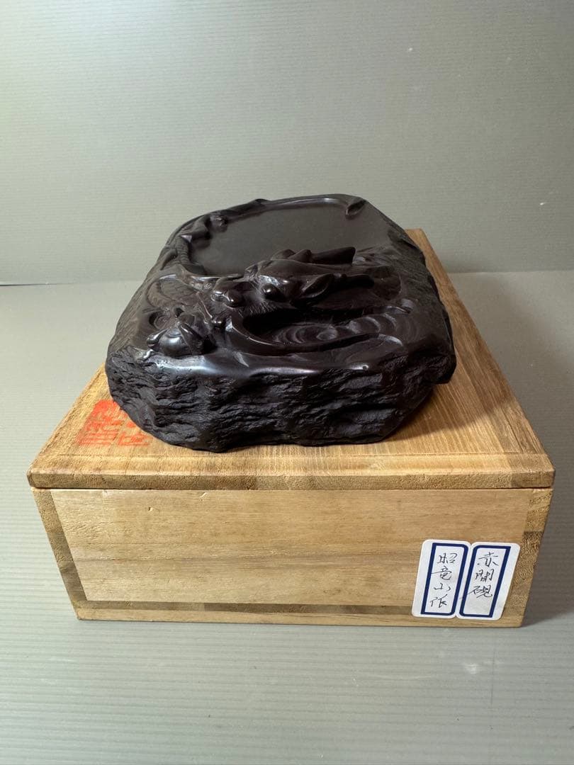 2797 伝統工芸　下井昭竜山　龍文　赤間硯　美品