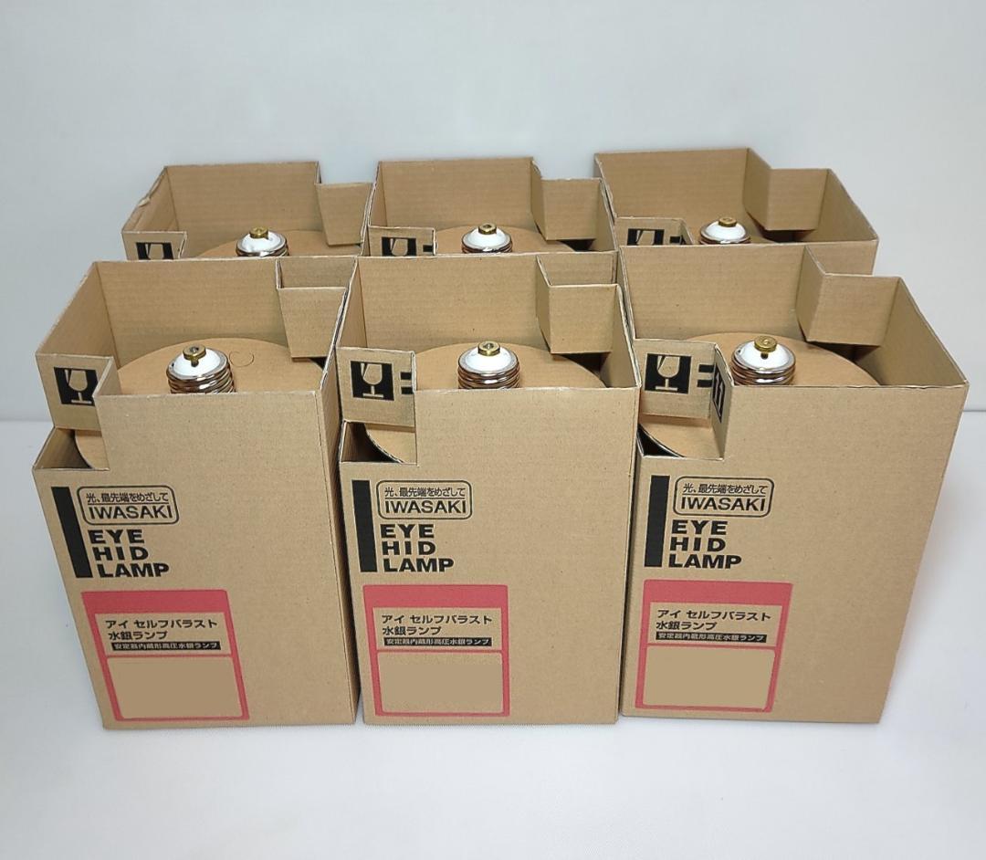 長期保管品 6個 岩崎電気 BHRF 100/110V 250WH 点灯確認済