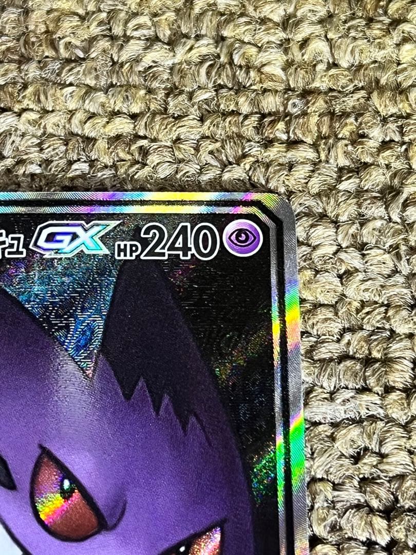 【美品】ゲンガー＆ミミッキュGX SR SM9 タッグボルト 103/095