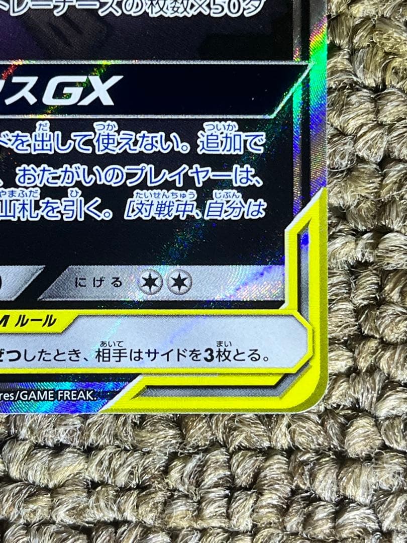 【美品】ゲンガー＆ミミッキュGX SR SM9 タッグボルト 103/095