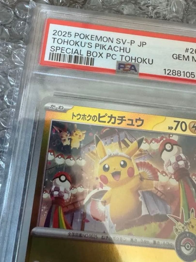 a*i様 【PSA10】トウホクのピカチュウ 260/SV-P