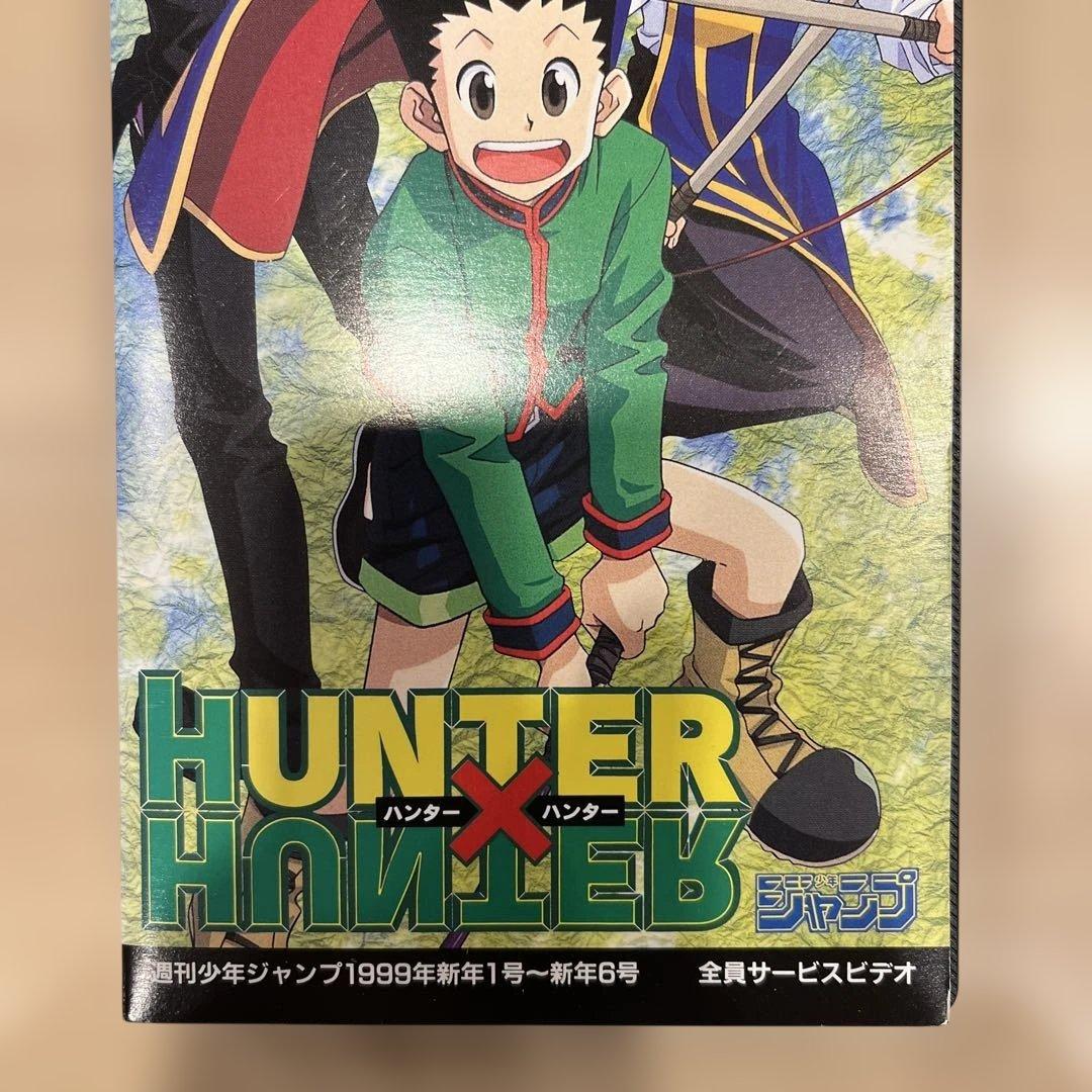 HUNTER×HUNTE 応募者全員サービス限定！！ゴンクラピカレオリオ ビデオ