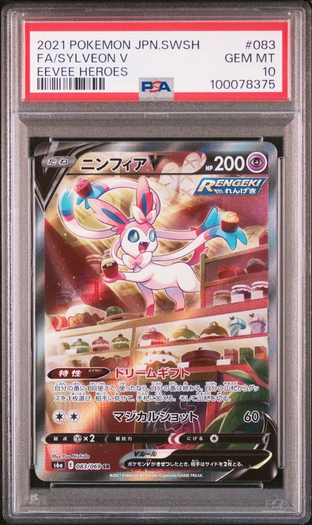 【PSA10 】ブイズ V SR