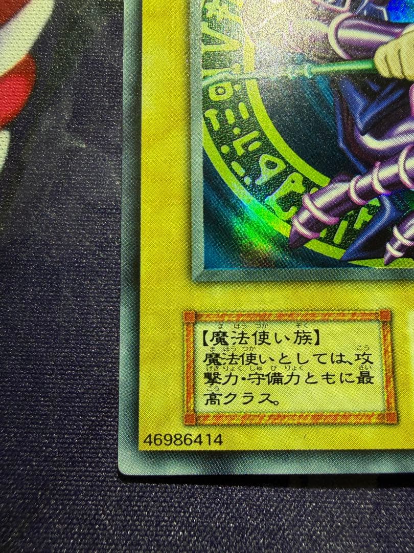 【遊戯王】ブラック・マジシャン 初期 ウルトラ