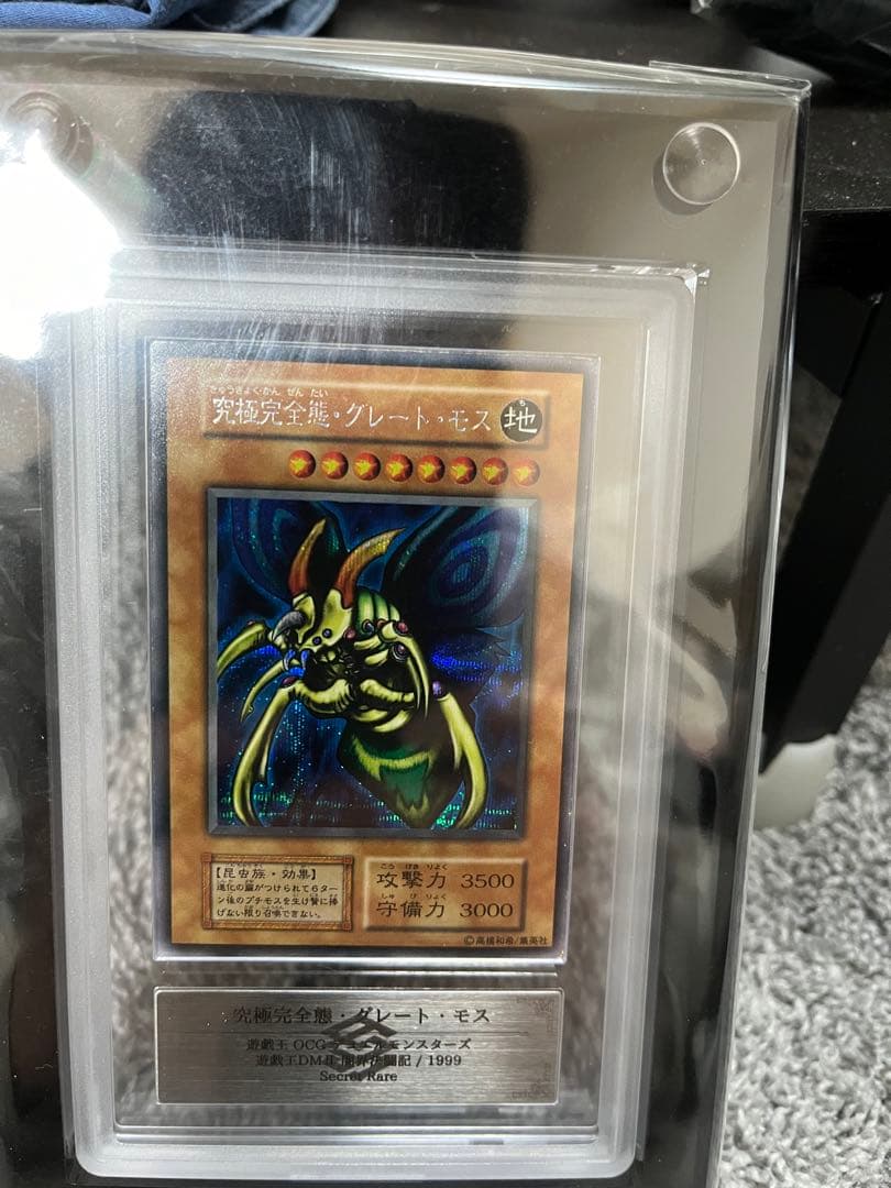 究極完全態・グレートモス　初期