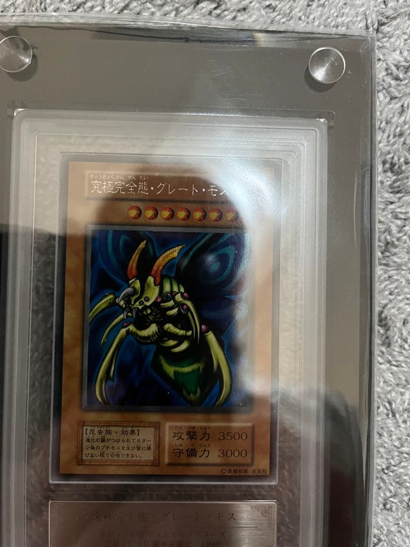 究極完全態・グレートモス　初期