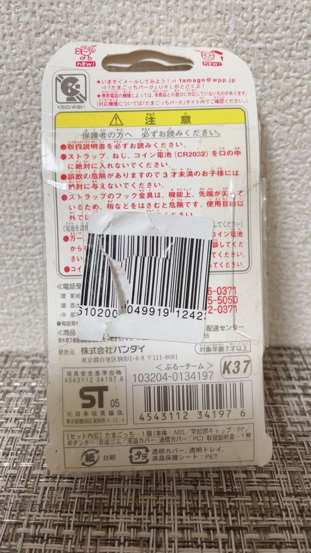 SALE 新品・未開封！　祝ケータイかいツー！たまごっちプラス