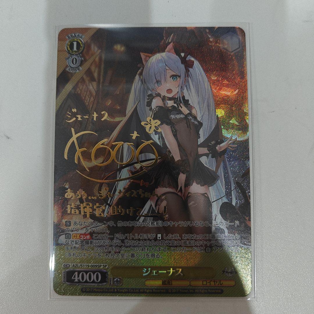 ヴァイス　ジェーナス　サイン　SP yeluo