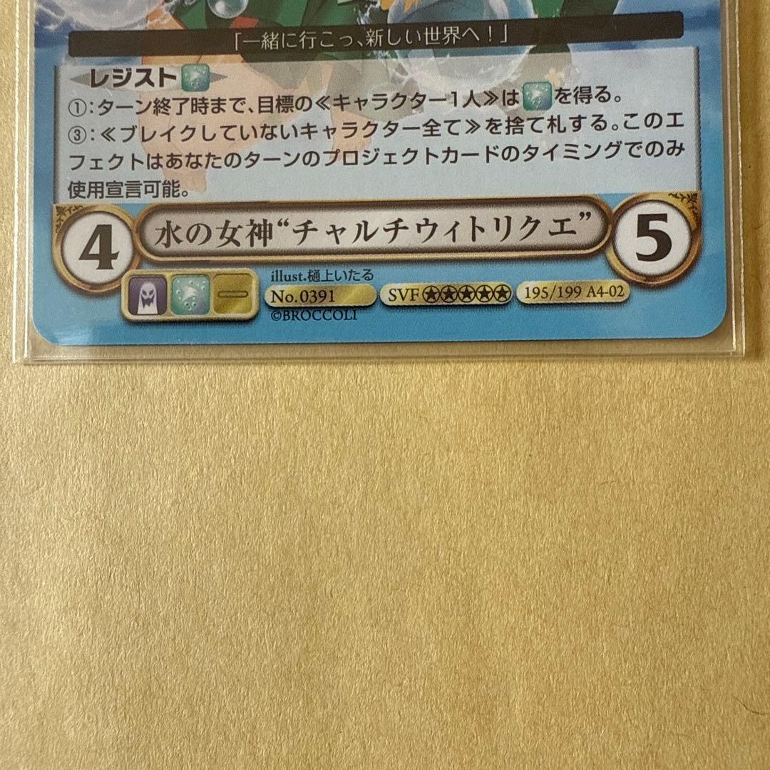 アクエリアンエイジ チャルチウィトリクエ　箔押し　　サイン　樋上いたる　a