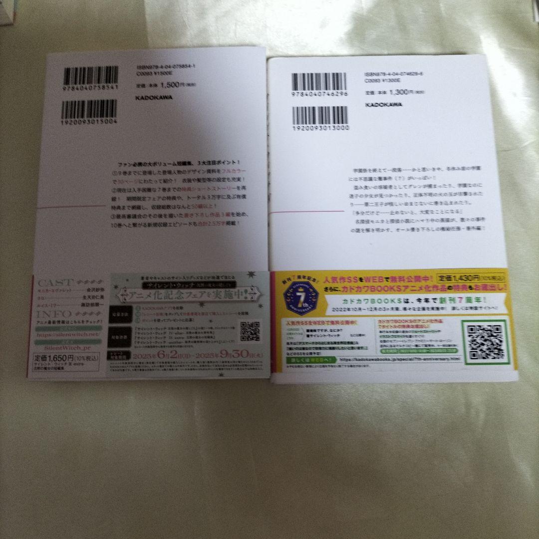 サイレント・ウィッチ : 沈黙の魔女の隠しごと 全巻初版　全１４冊　全巻初回栞付