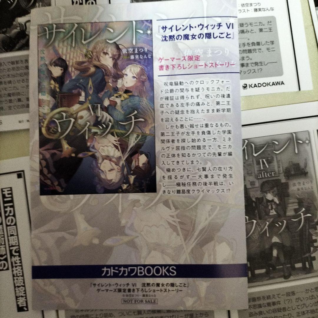 サイレント・ウィッチ : 沈黙の魔女の隠しごと 全巻初版　全１４冊　全巻初回栞付