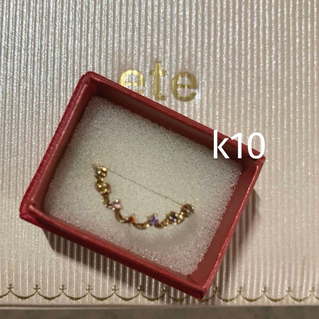 ete K10 レインボークラウンリング　約9号