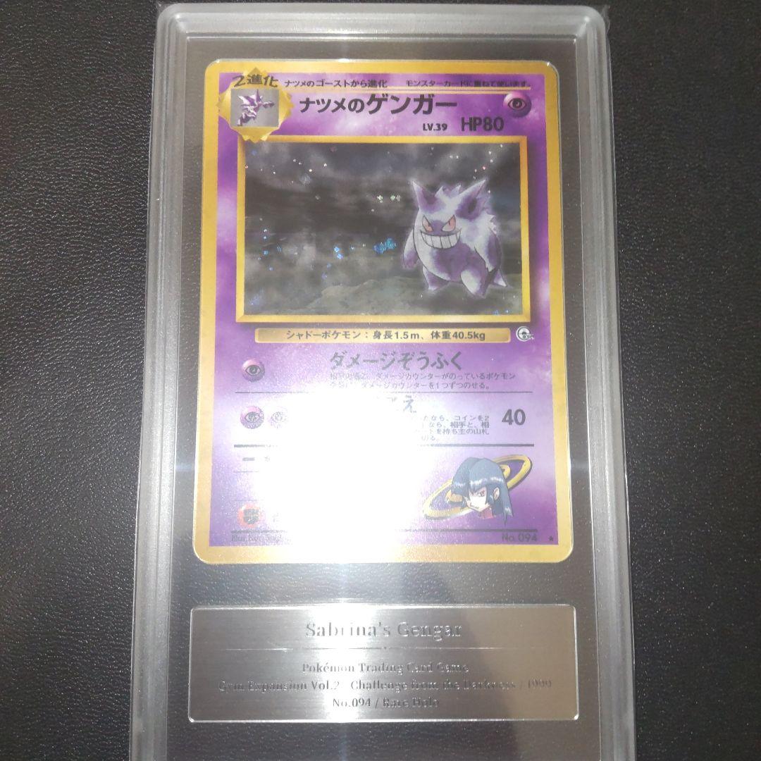 [PSA9相当] Gemix9 ナツメのゲンガー 闇からの挑戦 旧裏