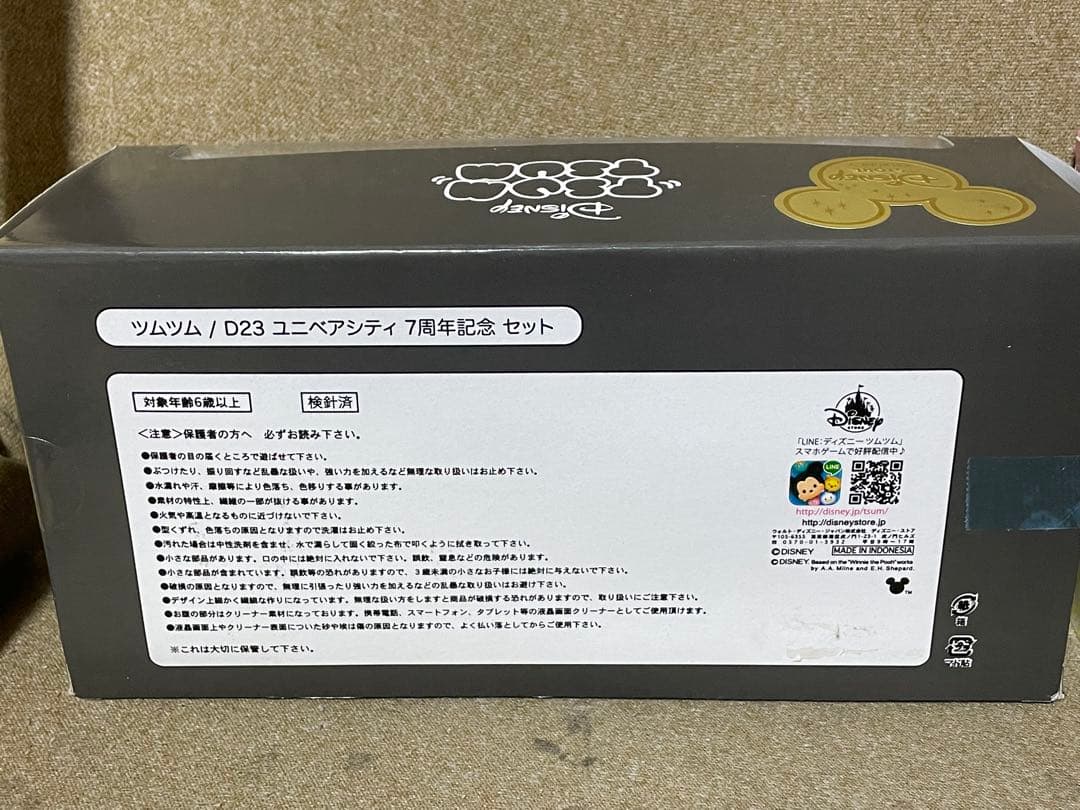 【まとめ売り】ツムツム　ぬいぐるみ　ユニベアシティ7周年　京都限定　うさぎ
