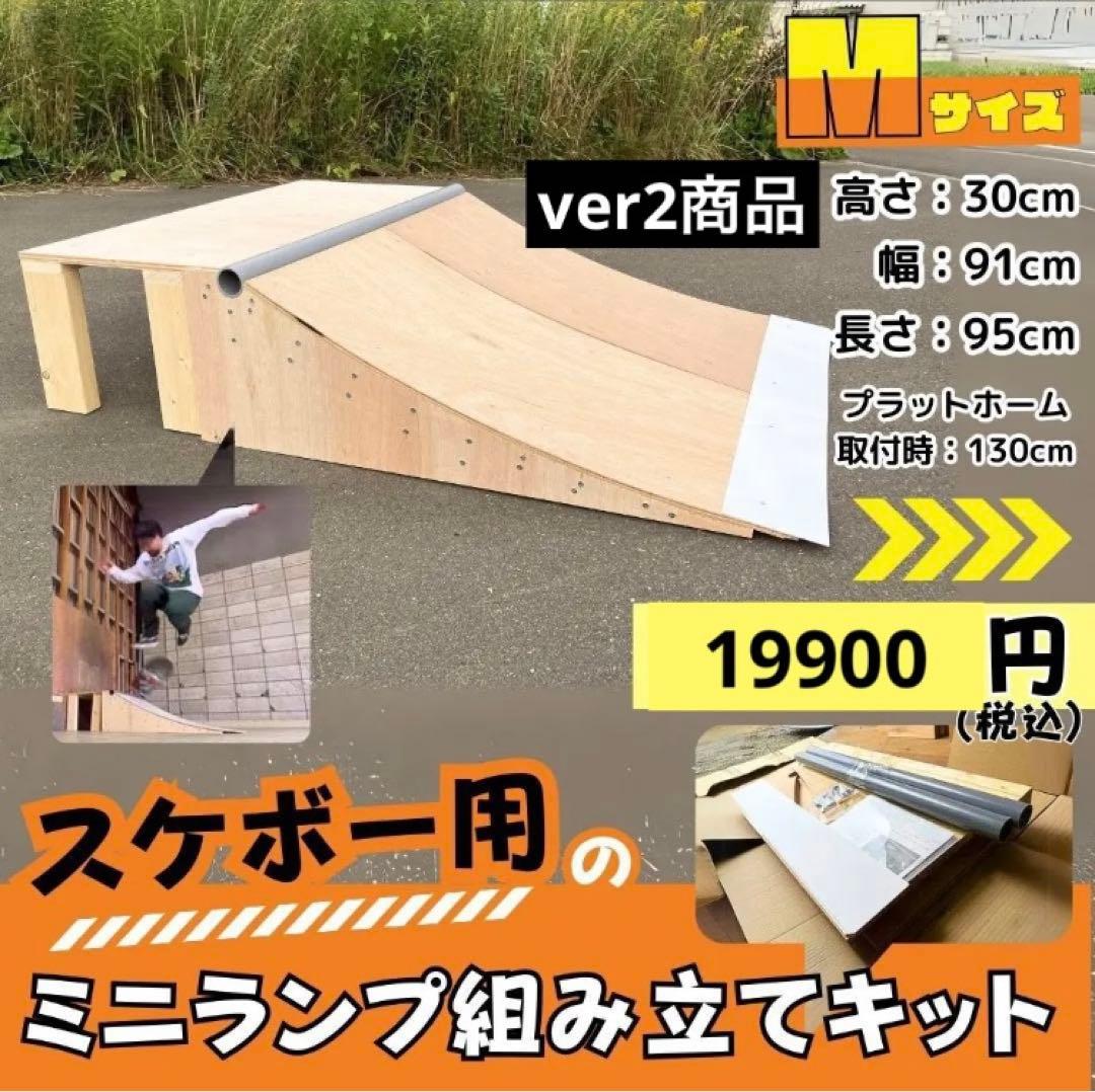 スケボー　ランプ　組立キット　セクション大学イベントで堀米さん使用1台分ver2