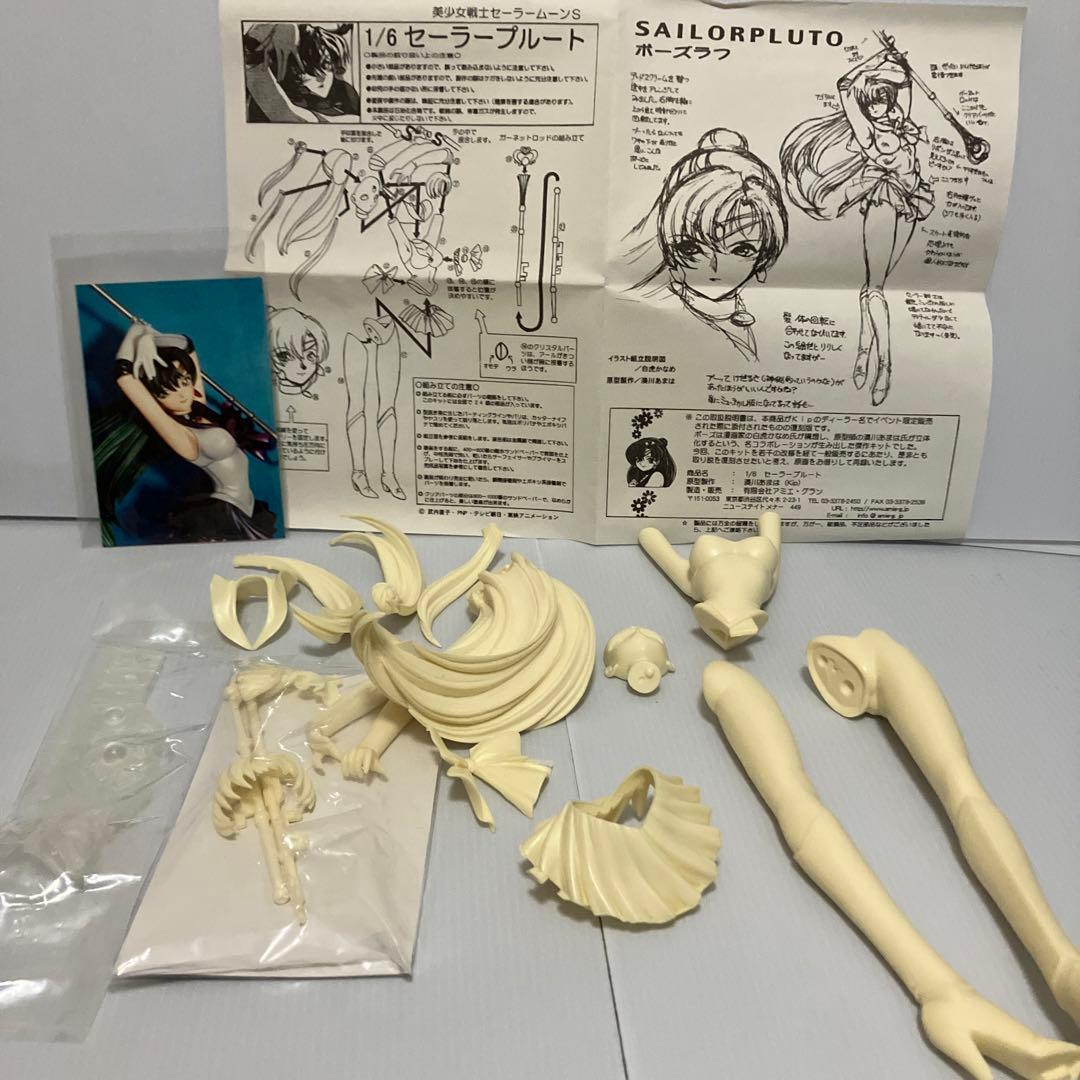 セーラープルート　ガレージキット　製造アミエ・グラン　原型湊川あまは