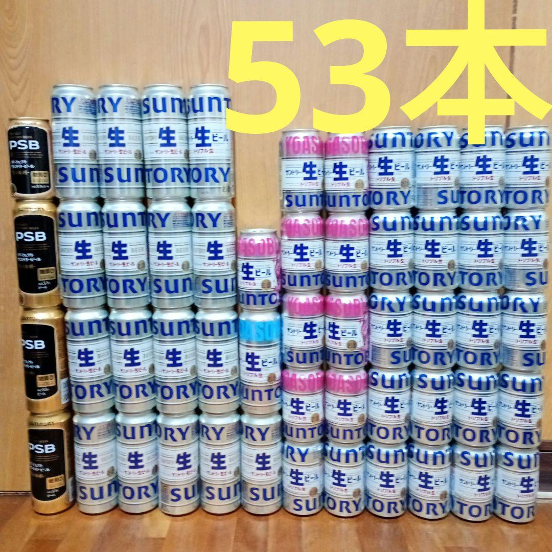 サントリー生ビール　53本　パーフェクトサントリービール　500ml 350ml