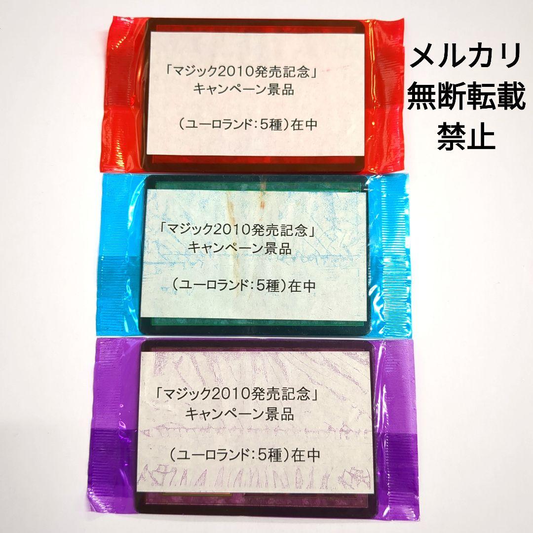 MTG　ユーロランド　未開封３点セット