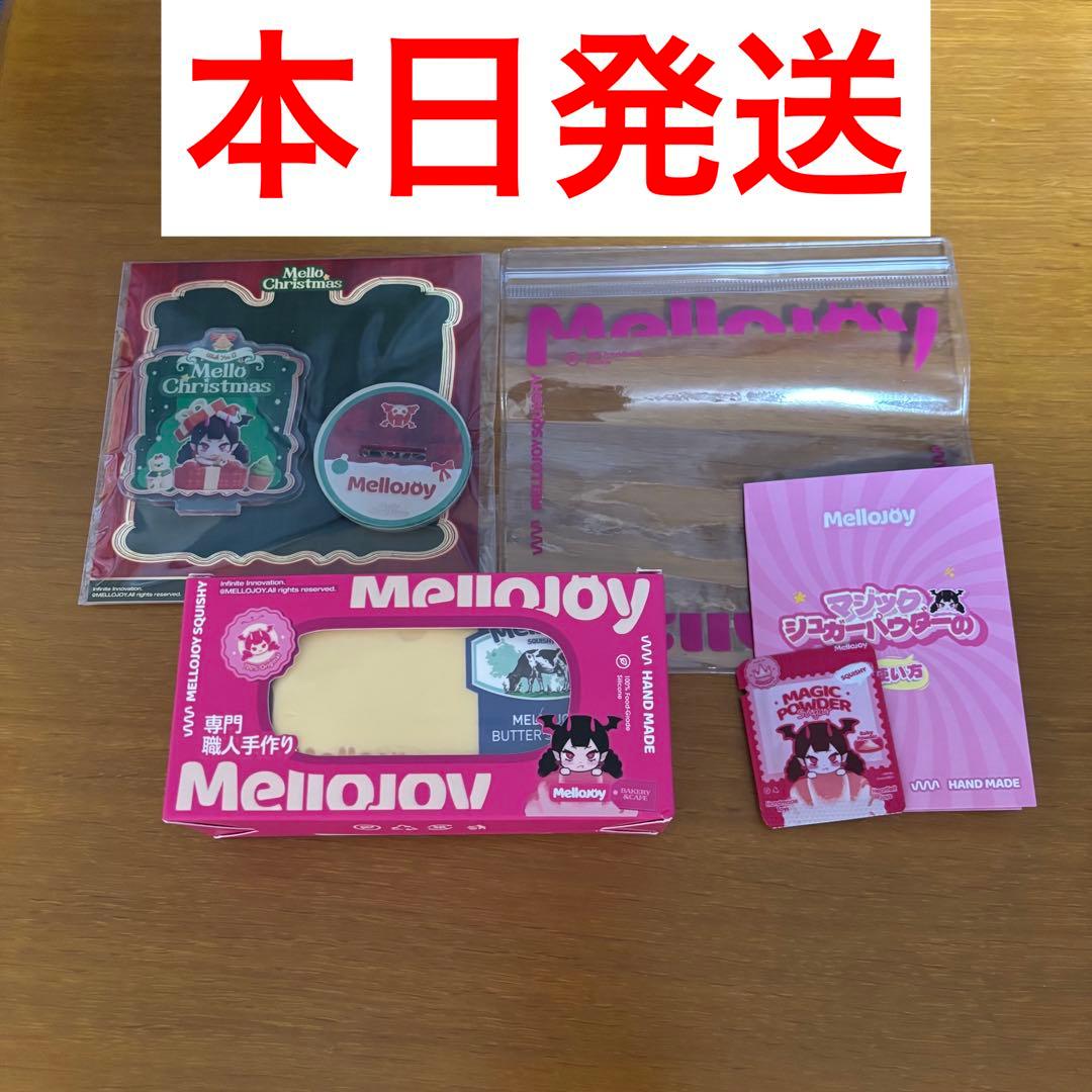 MelloJoy メロジョイ バター スクイーズ