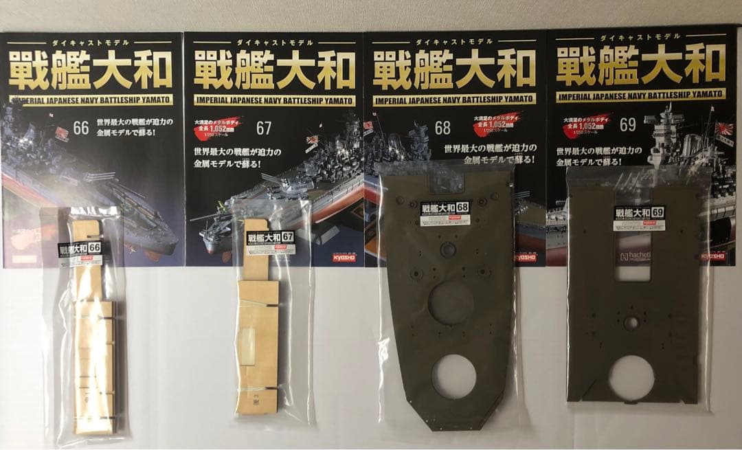 ★【希少•未組立】アシェット ダイキャストモデル 戦艦大和 全140巻 抜け無し