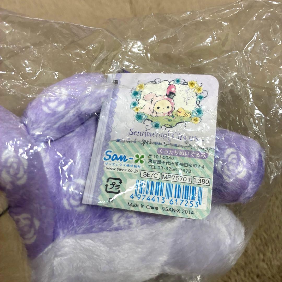 【希少】センチメンタルサーカス 名もない花園 くったりぬいぐるみ タグ付き