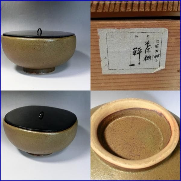 水指■蕎麦釉平水指 漆器蓋 ソバ釉薬 箱入り 菓子鉢 お茶道具 時代物 骨董品■