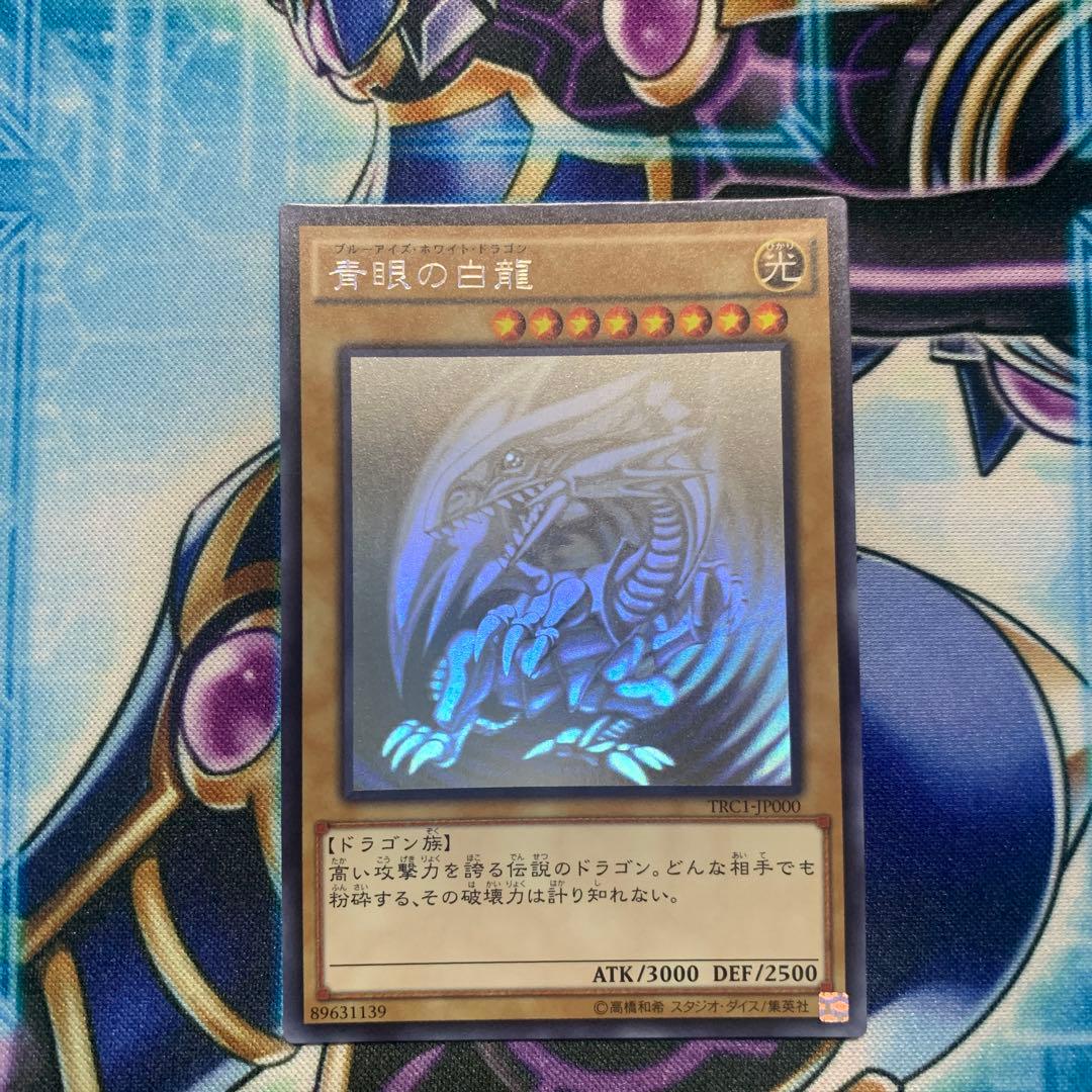 遊戯王　ブルーアイズホワイトドラゴン　ホログラフィックレア