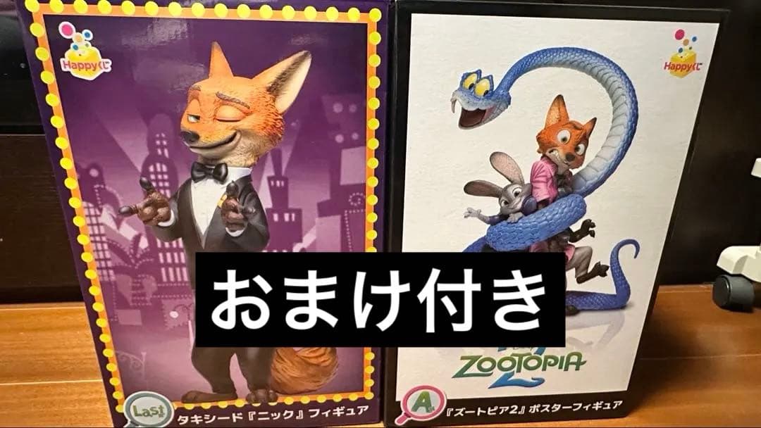 ズートピア2 A賞・ラストワン賞セット フィギュア その他おまけ