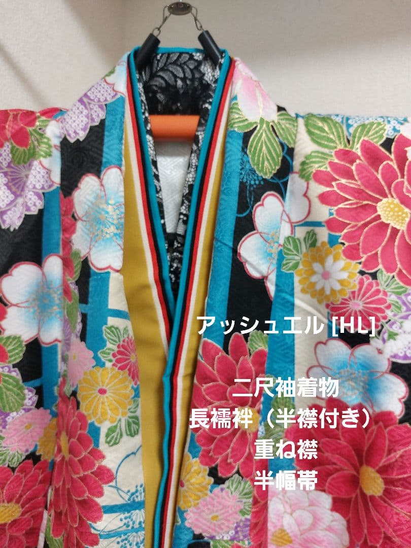 アッシュエル [HL]　二尺袖着物セット