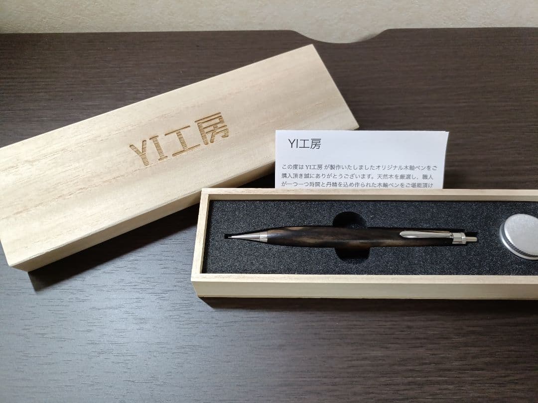 値下げ交渉可 YI工房 黒柿 木軸シャーペン