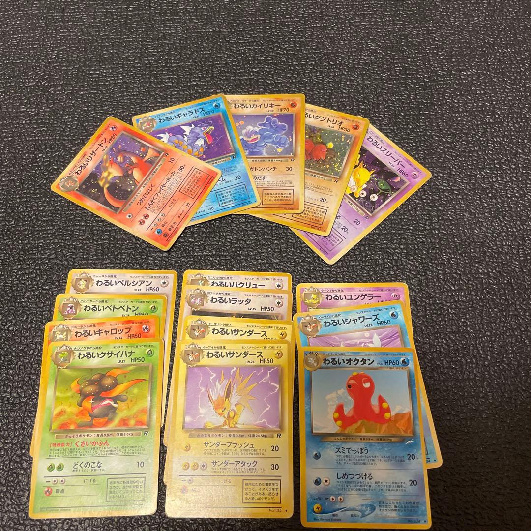 ポケカ（旧裏） わるいリザードン、わるいギャラドス等 16枚　わるいシリーズ