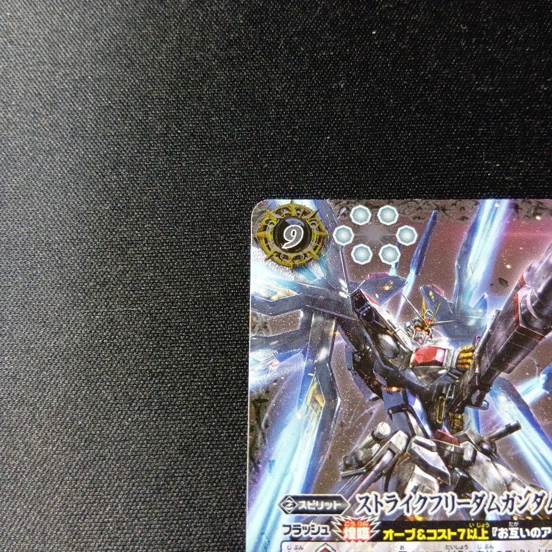 バトルスピリッツ　ストライクフリーダムガンダム　シークレット