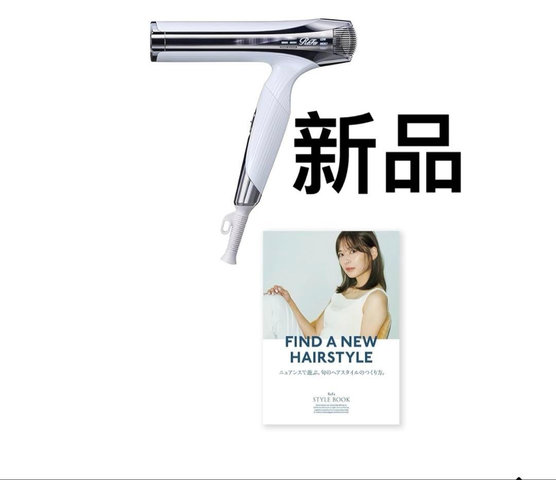 新品未開封　リファビューテック ドライヤー スマートW