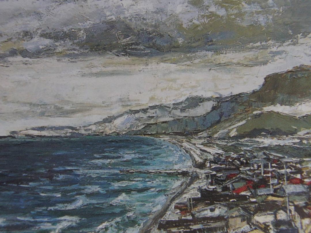 吹野芳忠、【北の漁村】、希少な額装用画集より、状態良好、新品額 額装付