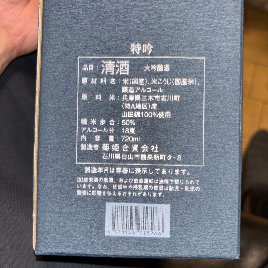 特吟 日本酒 720ml