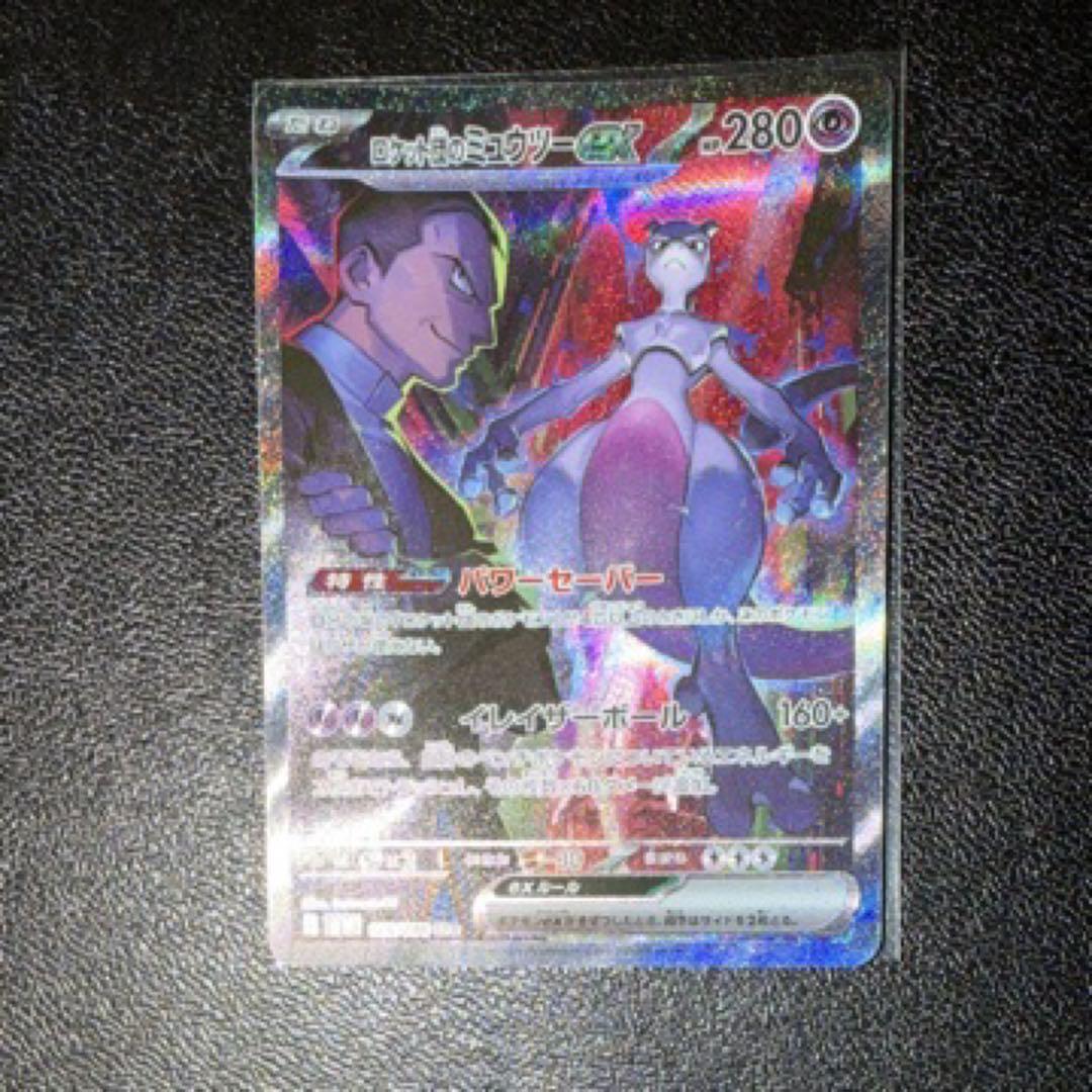 ロケット団のミュウツーex SAR SV10 ロケット団の栄光 125/098