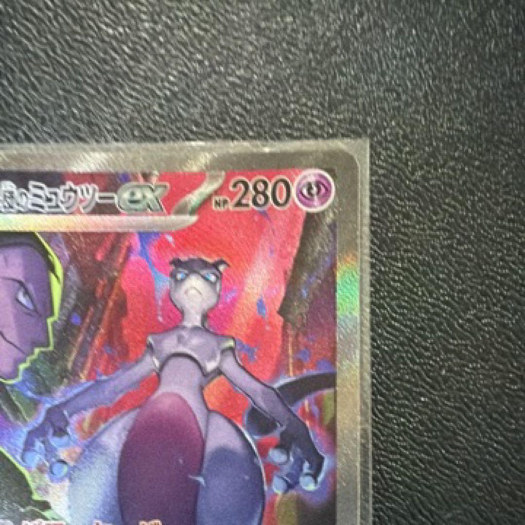 ロケット団のミュウツーex SAR SV10 ロケット団の栄光 125/098